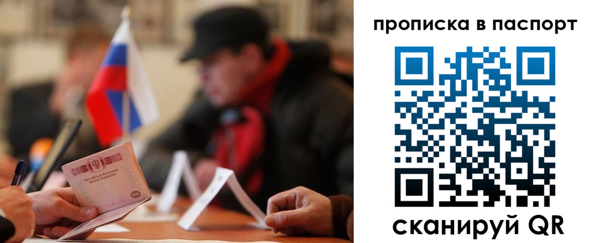 прописка регистрация в Новороссийске