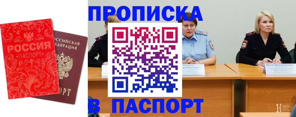 прописка для работы в Новороссийске